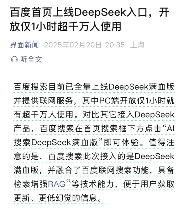 几百家企业接入DeepSeek 别急 后面只会更多