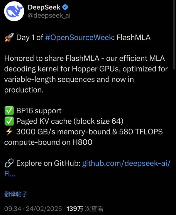 DeepSeek开源周才第二天 有些公司就已经坐不住了