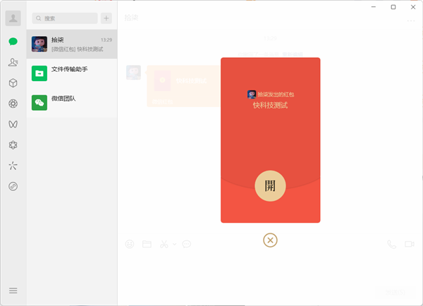 实用功能+1！微信PC版4.02公测支持收好友红包