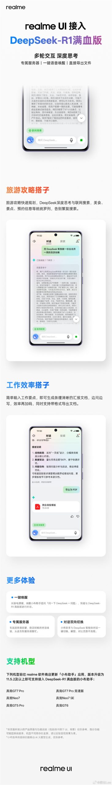 6款机型都能用！真我realme UI 6.0正式接入DeepSeek-R1满血版