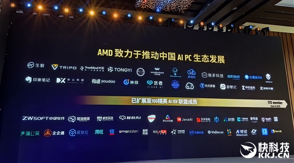 AMD潘晓明：全力推动中国AI PC生态！ISV伙伴年底达170家