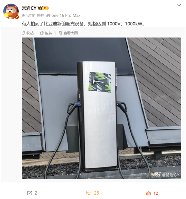 比亚迪超充桩曝光：电压1000V 充电功率1000kW